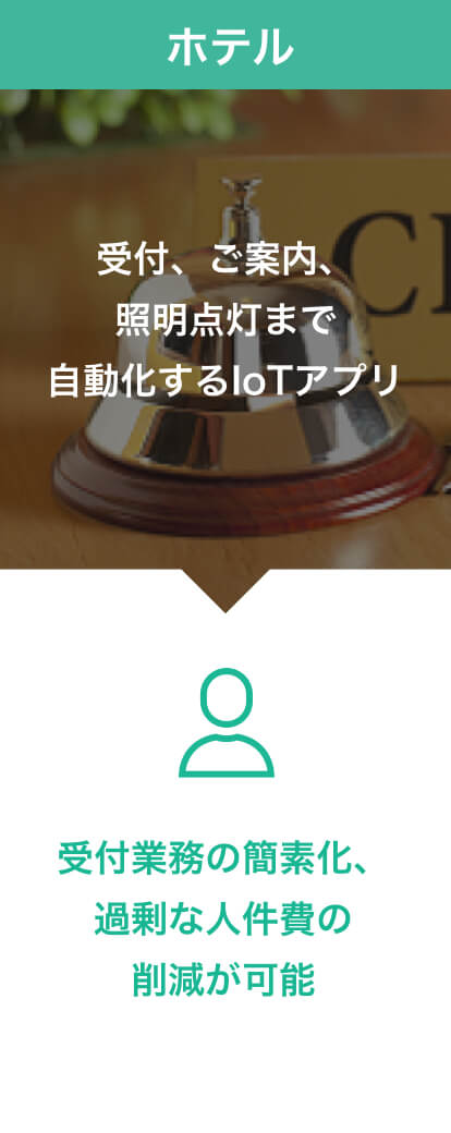 ホテル